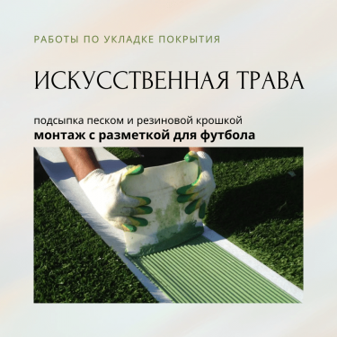 Виды искусственной травы

По своему составу искусственная трава подразделяется на два основных типа. Это монофиламентное волокно и фибриллированное...